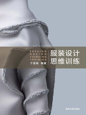 cover image of 服装设计思维训练